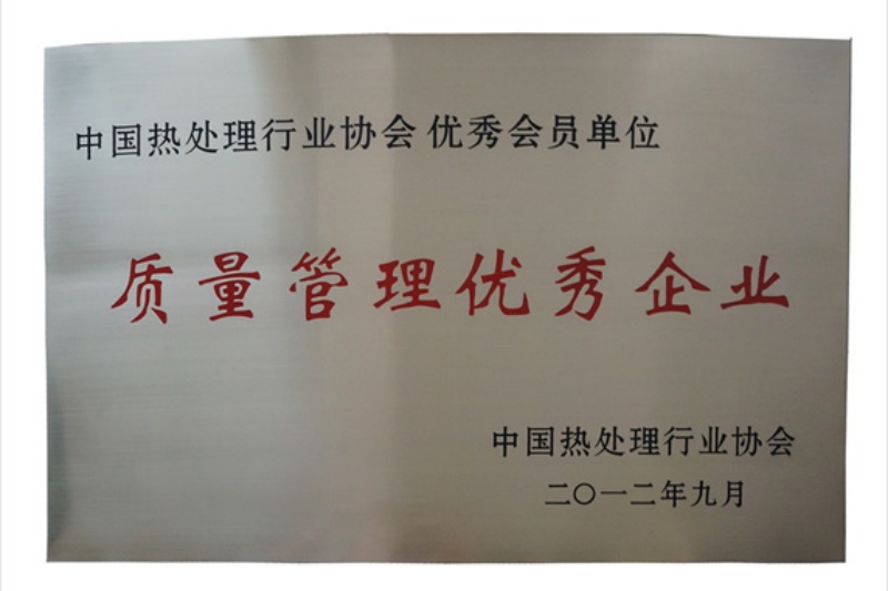 5-2012年公司獲得質量管理優(yōu)秀企業(yè).jpg